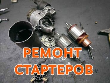 где переоборудовать спринтер на дом на колесах бишкек: Ремонт стартера !!! 24/7. С выездом !!! Ремонт и реставрация всех — 2