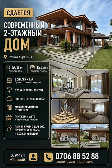 🏡 Сдается современный 2-этажный дом ✨ 📍 Район Киргизия-1 📐 Дом — 600