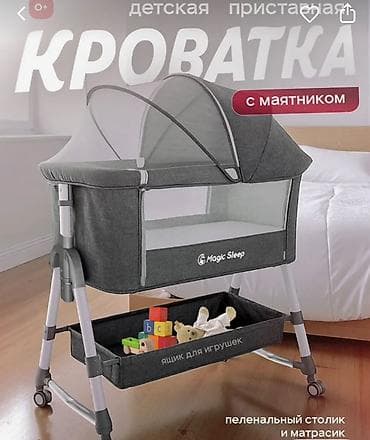 Приставная детская кроватка Magic Sleep, оснащенная маятниковым