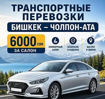автобус алматы бишкек цена: Транспортные перевозки по маршруту Бишкек — Чолпон-Ата. - Стоимость — 1