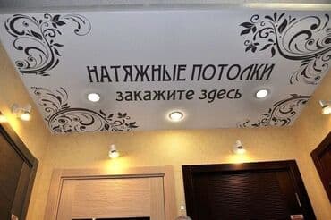 купить подвесное кресло: Керме шыптар Жылтырак, Жылтырабаган, 3D потолоктор Монтаждоо, Кепилдик, Демонтаждоо — 8