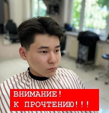 Ищу место ( кресло кабинет ) для меня Барбер парикмахер . В