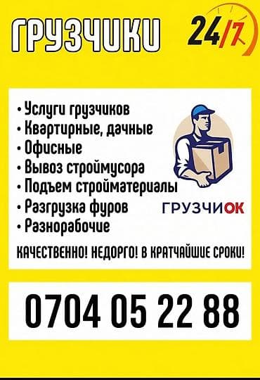 7 микр: Грузчик. Больше 6 лет опыта — 1