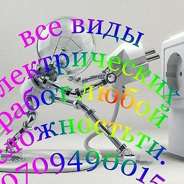 муровй електро: Электрик | Установка счетчиков, Установка стиральных машин, Демонтаж электроприборов Больше 6 лет опыта — 4