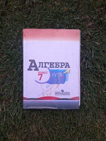 английский язык 3 класс фатнева цуканова гдз страница 36: Учебник “Алгебра. 7 класс” - Издательство: Просвещение - Назначение — 1