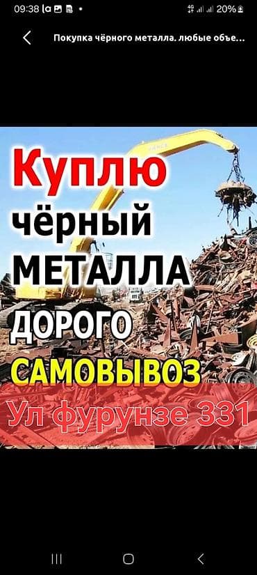 Куплю металл скупка металл дорого металл самовывоз металл прём металл