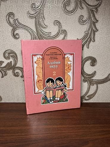 Школьные учебники (Кыргызстан) — комплект по разным предметам и — 10