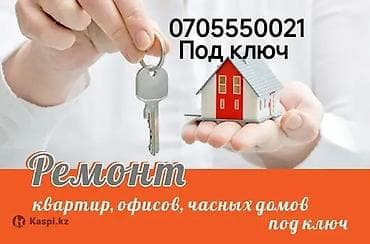 Ремонт под ключ | Ванны Больше 6 лет опыта