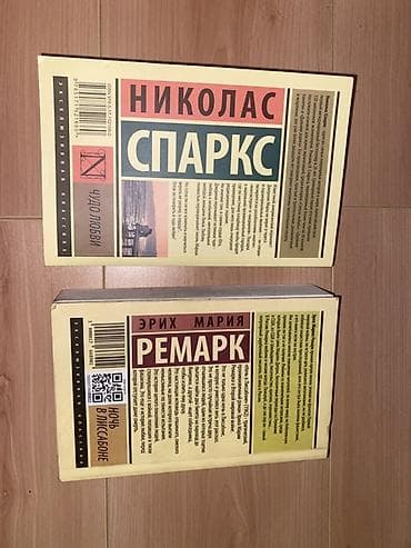 бу китеп: Роман, На русском языке, Самовывоз — 2