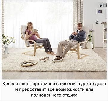 мебель расрочка: 2 штуки. Можно сказать новые очень удобные. Кресло IKEA POÄNG - — 5