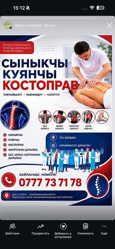 Костоправ, сыныкчы, куюнчы. Профессиональная помощь для позвоночника и at lalafo.kg Костоправ, сыныкчы, куюнчы. Профессиональная помощь для позвоночника и
