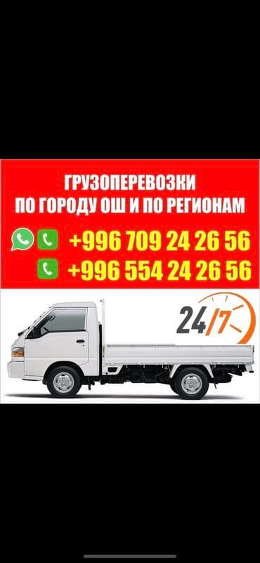 Заказать Хендай портер, Вывоз строй мусора, Другие опции