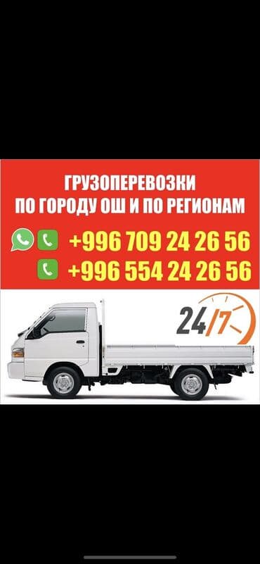 услуги портера бишкек: Портер, Вывоз строй мусора, По городу, По региону, По стране, с грузчиком — 1