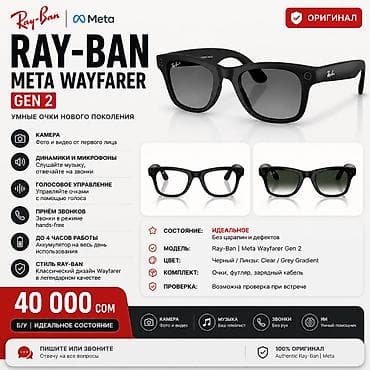 рамка легаси: Продаю оригинальные умные очки Ray-Ban Meta Wayfarer Gen 2 — 1