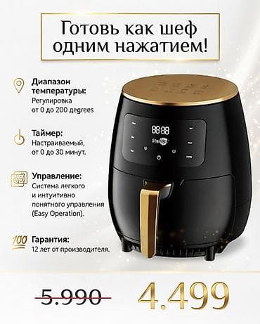 my cook touch цена: Аэрофритюрница (Air Fryer) с технологией циркуляции горячего воздуха — 4