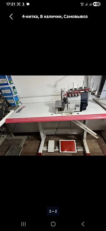 machine: Четерех нитка үйдө иштетилген өтө жакшы абалда сатылат — 1