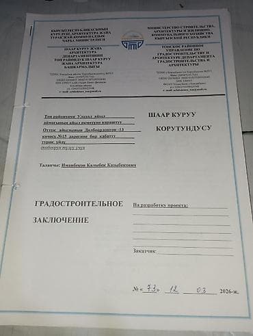 Продажа участков: 8 соток, Для строительства, Красная книга — 2