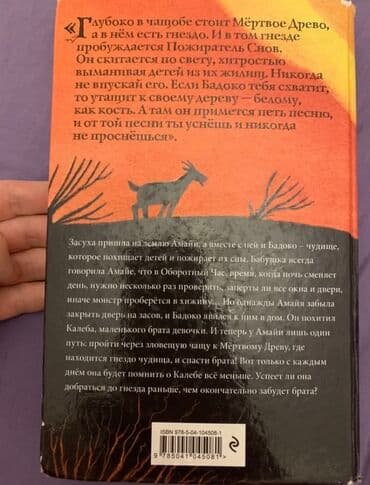скованные фанфик купить книгу: Фентези для детей подростков «Оборотный час» Дамарис Янг . 100 сомов — 4
