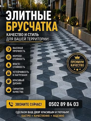 пескоблок коюу: Элиталык брусчатка, Анкара, Бетондон, Куюлган, Жаңы — 1
