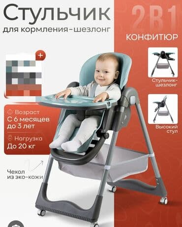 Детская мебель: Стульчик для кормления, Новый, Другой бренд, Трансформер — 1