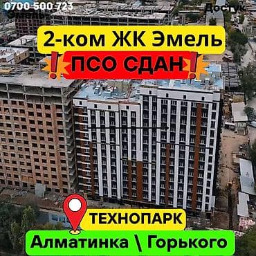 арзан там: 2 комнаты, 72 м², Элитка, 13 этаж, ПСО (под самоотделку) — 1