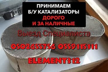 Кызматтар: Катализатор алабыз, Катализатор, Скупка катализаторов Бишкек, Скупка — 2