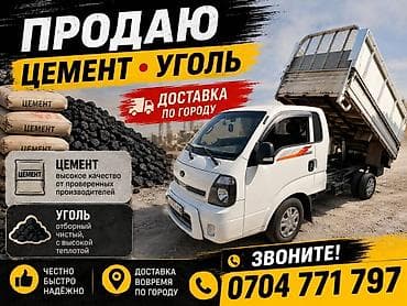 Цемент и уголь с доставкой по городу. - Цемент: высокое качество от at lalafo.kg Цемент и уголь с доставкой по городу. - Цемент: высокое качество от