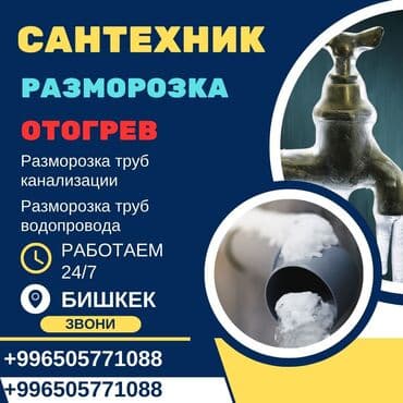 разморозка: Монтаж и замена сантехники Больше 6 лет опыта — 3