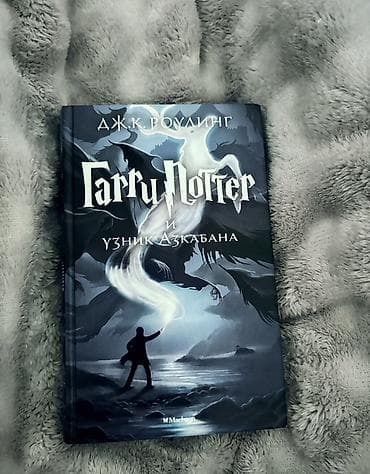 бу чехлы: Книги «Гарри Поттер» Дж. К. Роулинг, русское издание издательства — 4
