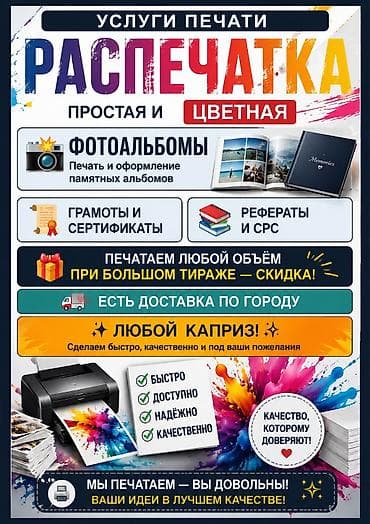 red square: 🖨️ УСЛУГИ ПЕЧАТИ — БЫСТРО И КАЧЕСТВЕННО! 📄 Распечатка документов — — 2