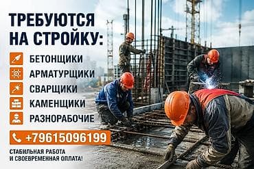 Вакансии: Вакансии в крупной строительной компании (г. Краснодар, Россия) Ищем — 1