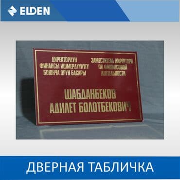 табличка с именем: | Таблички, | Разработка дизайна — 22