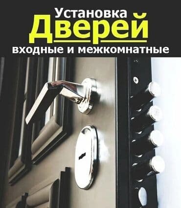 двери межкомнатные бишкеке: Межкомнатная дверь, Новый, Глухие, Двухстворчатая, Деревянная, Витражная — 1