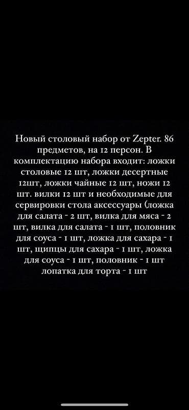 Посуда: Набор столовых приборов Zepter в презентационном кейсе - — 5