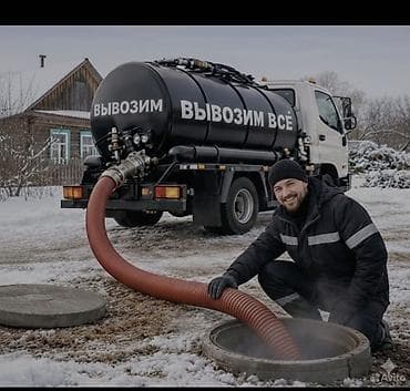 Откачка из септиков, колодцев 6 Кубов выгребных ямканализации;