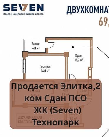 2 комнаты, 69 м², ул. Горького / Алматинка Элитка, 9 этаж, ПСО (под самоотделку)