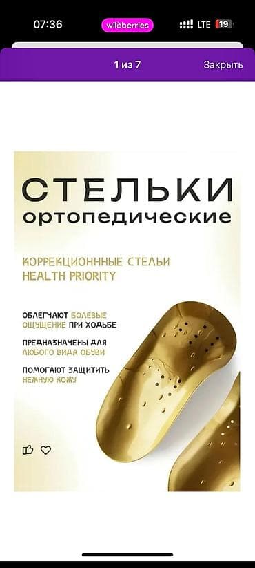 Үй жана бакча: Ортопедические стельки Health Priority — корректирующие стельки для — 1