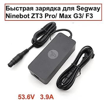 Оригинальная быстрая зарядка (210W) для электросамоката Ninebot G3/ — 2