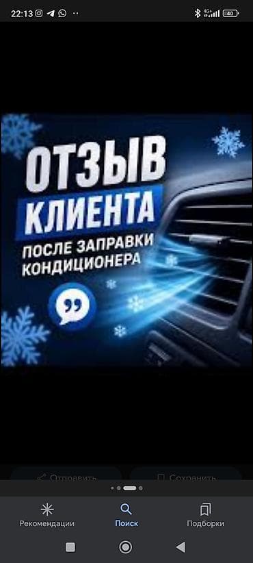 авто услуги бишкек: Авто кандер — 1