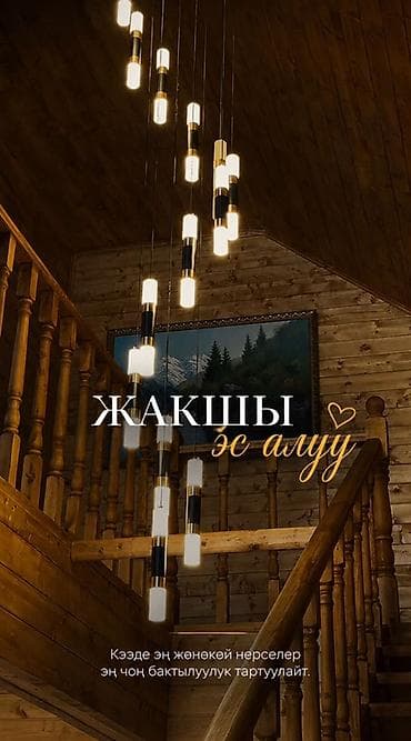 Посуточная аренда: Гостевой дом на Иссык-Куле, Барнхаус гостевой дом Имидж Асыл-Таш, Бостери, 8 мест, Посуточно — 10