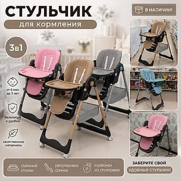 Эмерек: Тамактандыруучу отургуч, Жаңы, Трансформер — 1