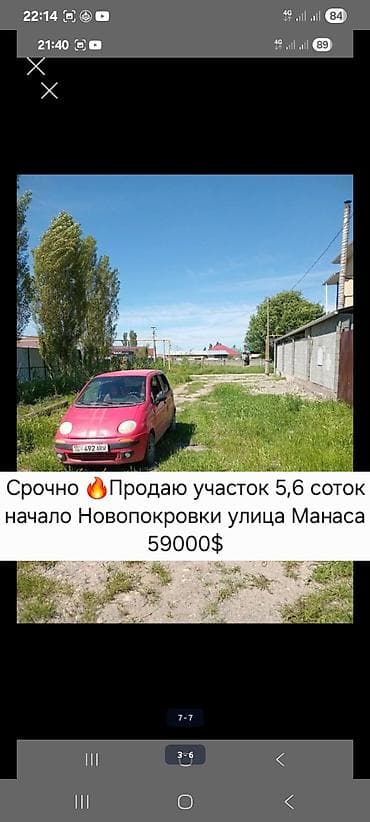 Недвижимость: 6 соток, Для строительства, Договор купли-продажи — 1