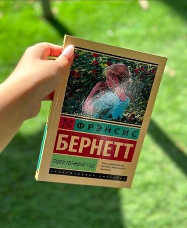 дом странных детей: Мери Леннокс была очень неприятным и несчастным ребенком. Она ругала — 1