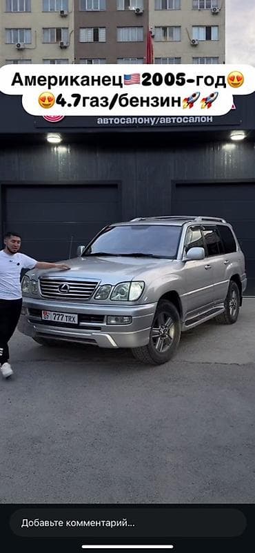 lexus es: Lexus LX: 2005 г., 4.7 л, Автомат, Бензин, Внедорожник — 1