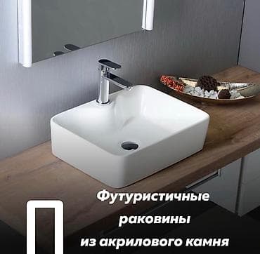 1 plus: Столешница Душевой поддон Душевые поддон Барные стойка Подоконники — 4