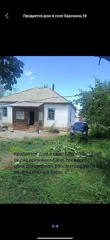 продаю дом с мебелью: Продаётся дом в селе Барскоон. Характеристики и участок: - Площадь — 1