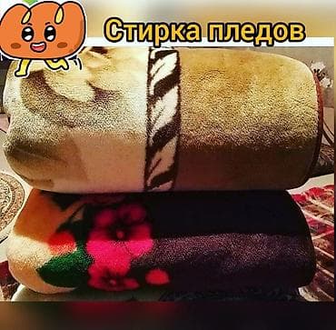 Стирка ковров: Стирка ковров, | Ковер, Бесплатная доставка — 4