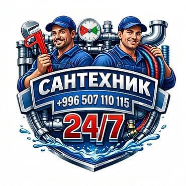 Курулуш жана оңдоо кызматтары: Сантехнические услуги 24/7 - Экстренный вызов круглосуточно — 1