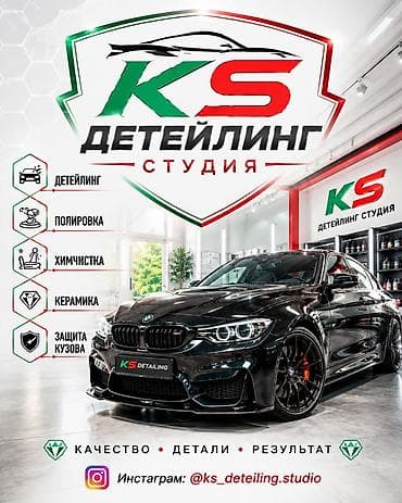 задание стоп: KS Детейлинг Студия — профессиональный уход за вашим автомобилем — 1