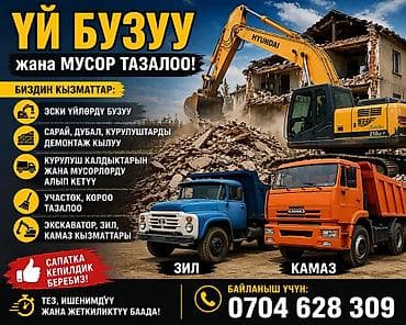 услуги каменщика: Разбор, вывоз и доставка стройматериалов и грунтов. Спецтехника и — 1